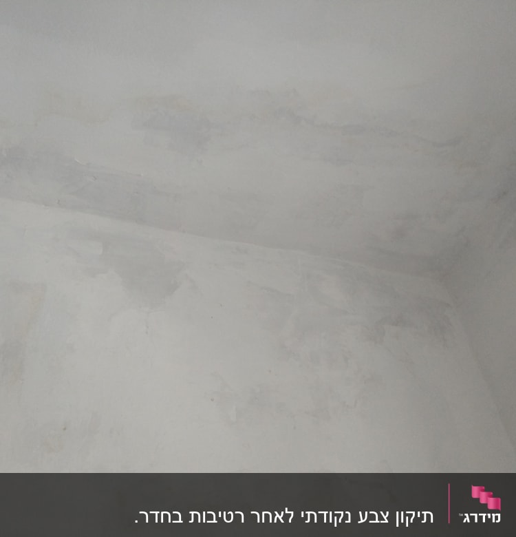 קיר צבוע בלבן עם סימני תיקון צבע